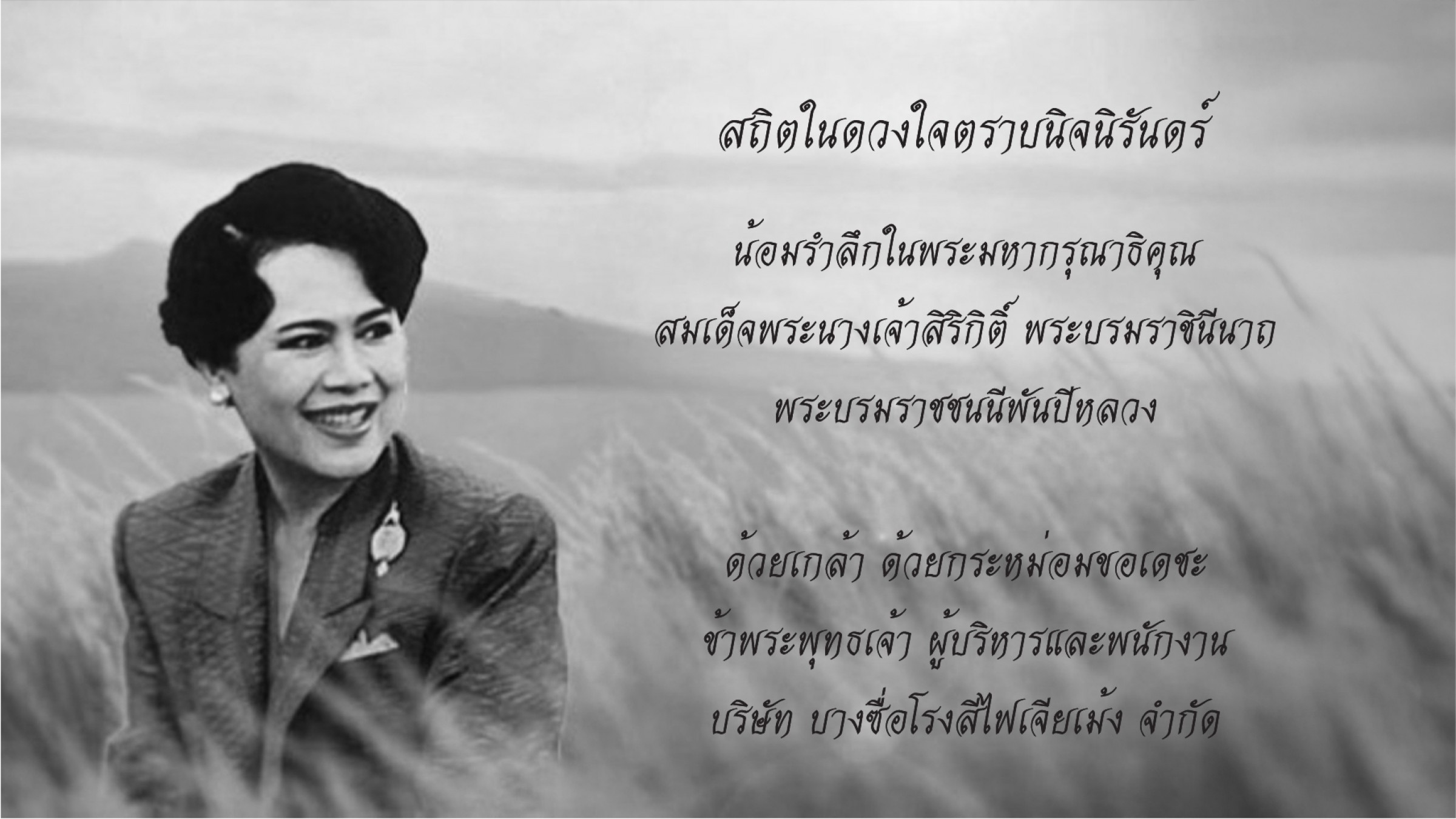 Her Majesty Queen Sirikit